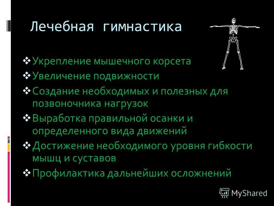 Увеличить подвижность. Упражнения увеличивают объём движения в суставах. Избыточные связи исключает повышение подвижность механизма. Увеличить подвижность. Нормальная подвижность почки.