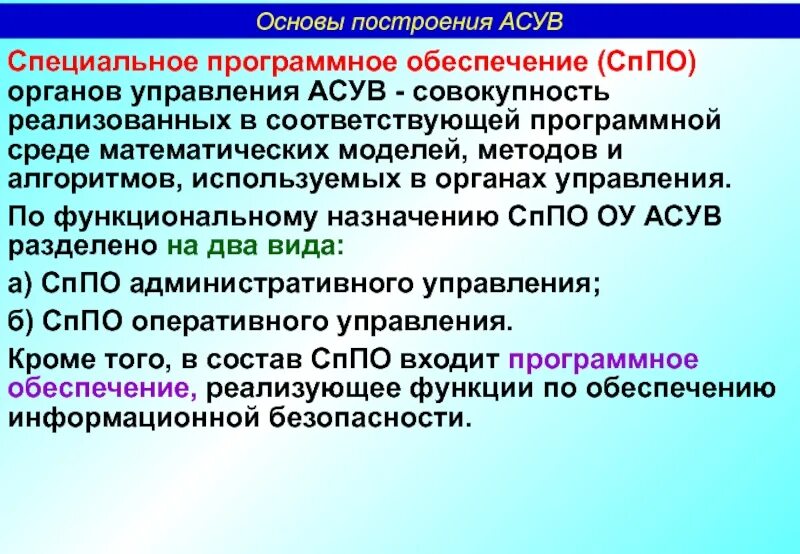 Специальное программное обеспечение представляет собой. Специализированное программное обеспечение. математическое и программное обеспечение. математическое обеспечение. специализированное программное обеспечение в туризме.