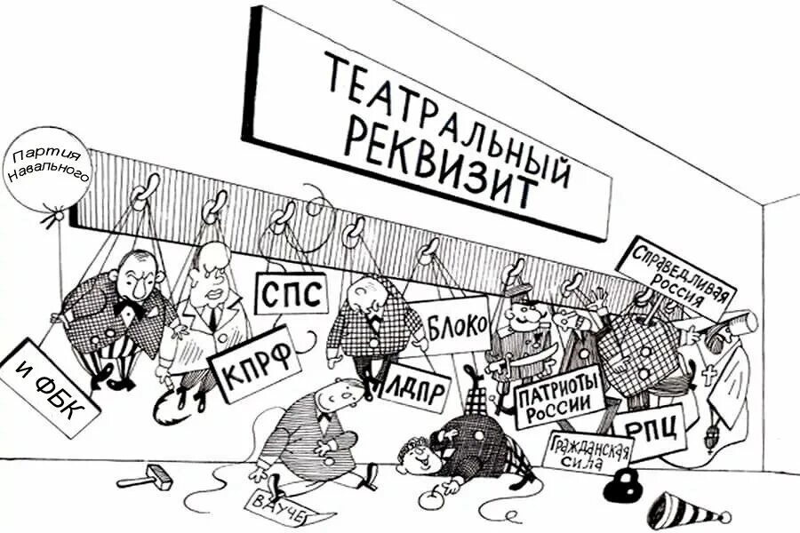 И. Дебаты без фона. Политические человечки. Политические партии карикатура. Военно-политической академии им.