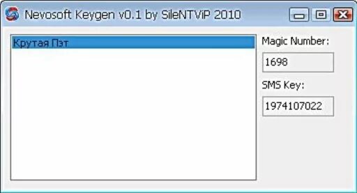 Кейген невософт. Кейген для Nevosoft. Nevosoft Генератор ключей. Ключи активации для Nevosoft.