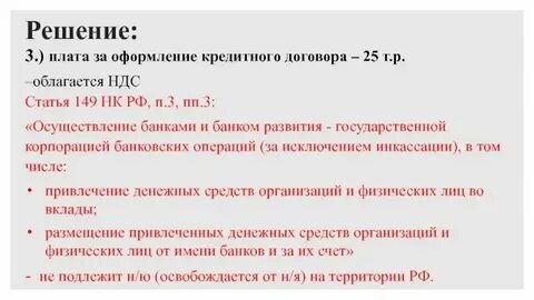 Подпункта 14 пункта 2 статьи 149