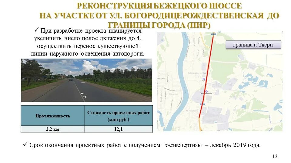 Городской округ город тверь. Протяженность твери. Тверь от москвы. Версальский трезубец тверь. Тверь с птичьего полета.