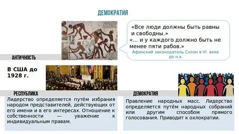 Демократии 2