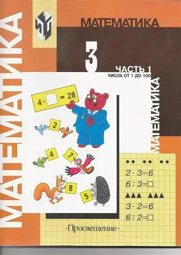 Математика учебник открытый. Старые учебники по математике. И. Математика моро бантова. Математика моро м.