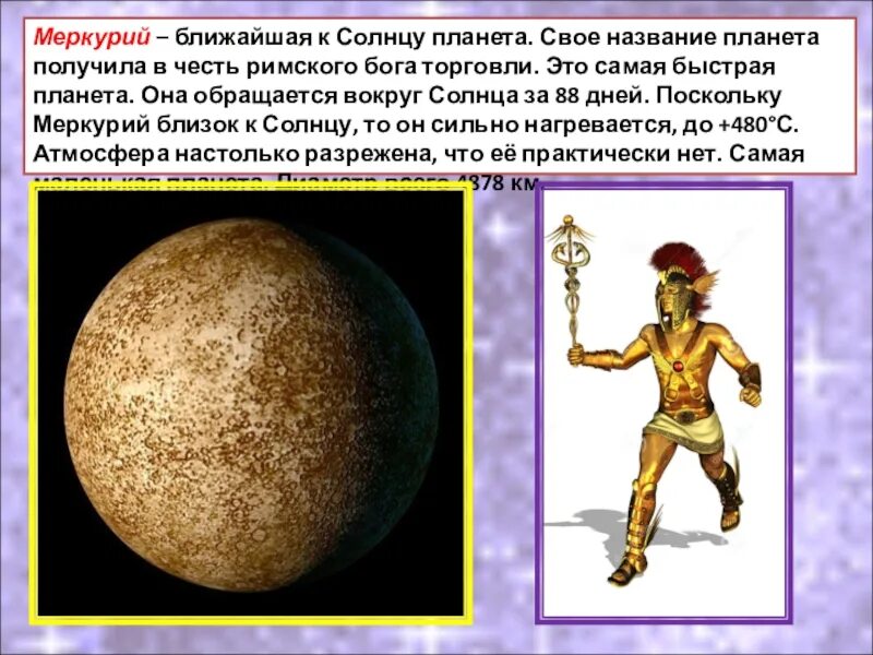 Меркурий ближайшая планета к солнцу. Зарегистрироваться в меркурии. Меркурий россельхознадзор. Получить меркурий. Регистрация меркурий.