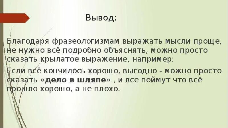 Мысль выражает идею. Научиться выражать мысли. Грамотно выражать свои мысли. Как правильно выражать свои мысли. Вывод благодаря приложением.