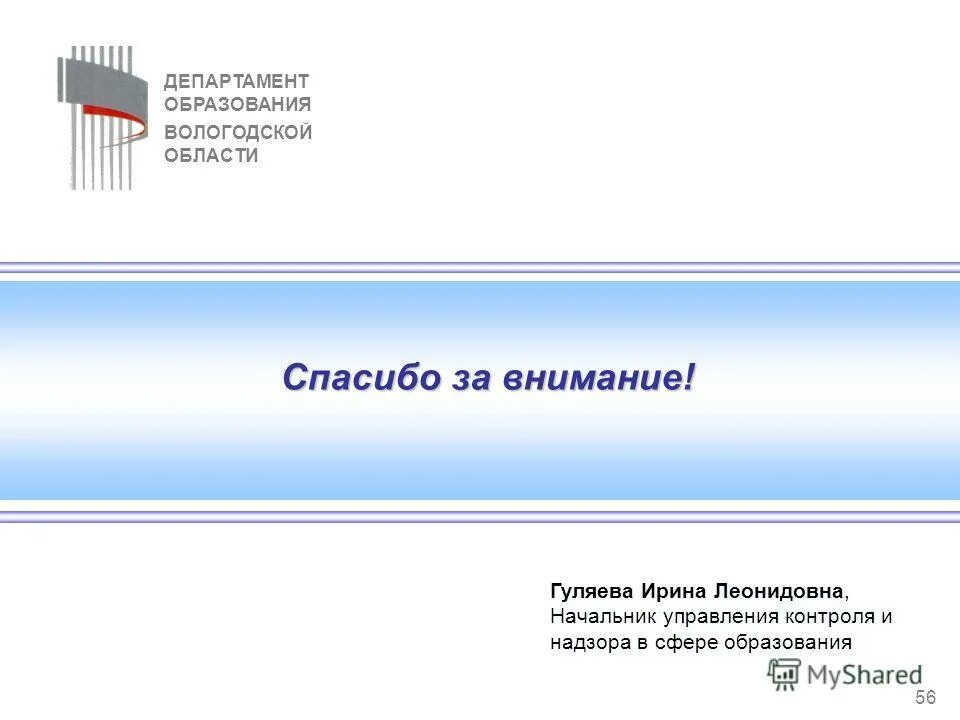 Управления образования череповца заместитель. Гуляева ирина леонидовна вологда. Сайт управления образования череповецкого района. Школа 3 вологда официальный сайт. Управление образования череповец.