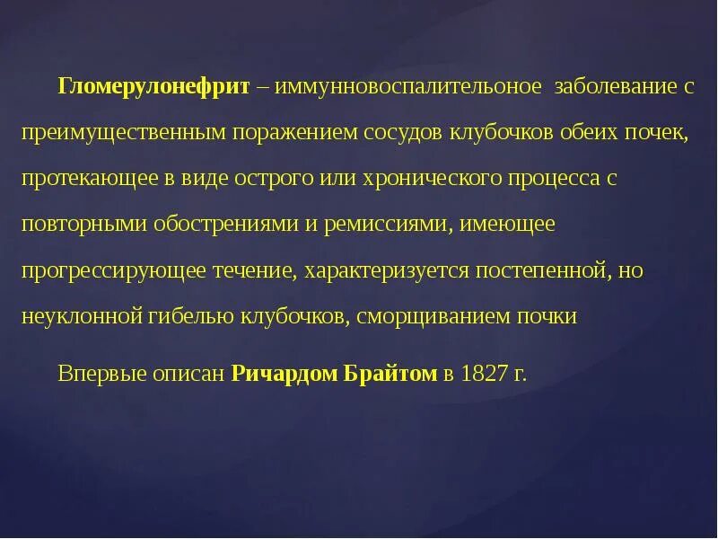 Гломерулонефритом страдают. Жалобы при гломерулонефрите. Жалобы при хроническом гломерулонефрите. Острый и хронический гломерулонефрит презентация. Хронический гломерулонефрит жалобы.