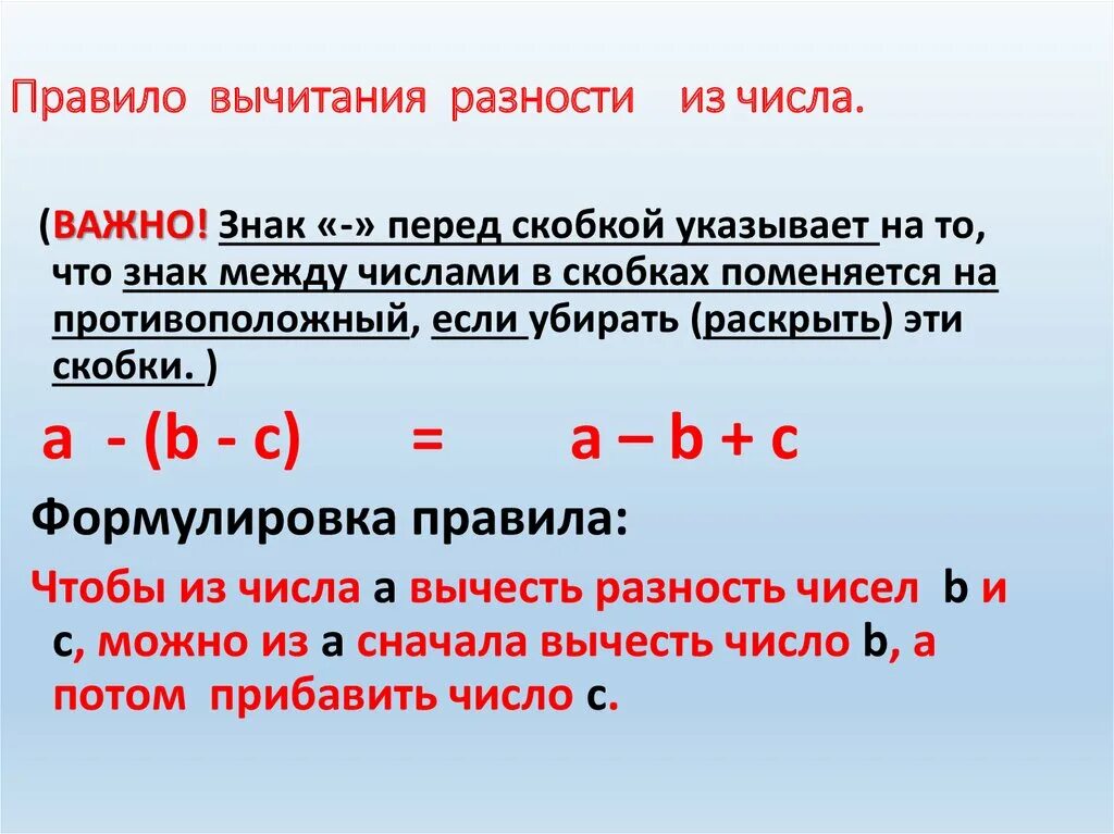 Разбить сумму на разные числа. Правило вычитания числа из суммы 2 класс. Правило вычитания разности из числа. Вычитание из числа разности чисел. Из числа вычесть разность чисел.