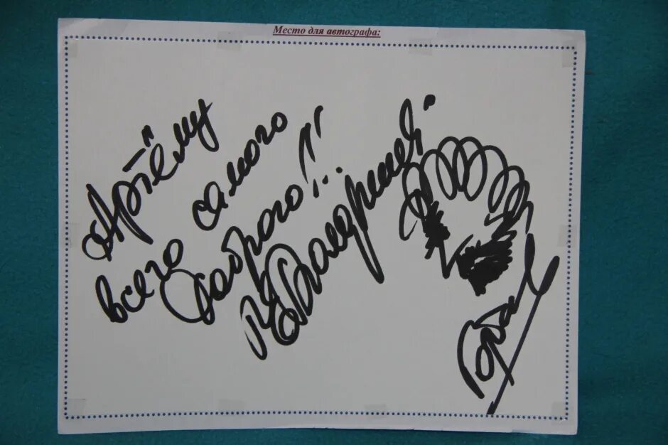 автографы видео. орловой. автографы видео. за автографом. автограф николсона.