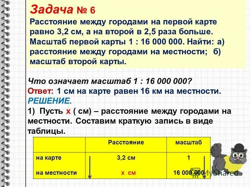 Задачи на нахождение масштаба. Задачи по математике на масштаб. Задачи на масштаб с решением. Масштаб география 6 задачи.