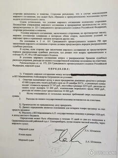 Мировое соглашение без утверждения судом