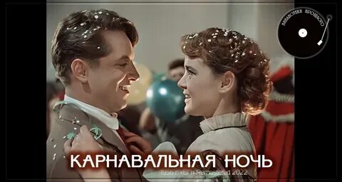 Карнавальная ночь википедия