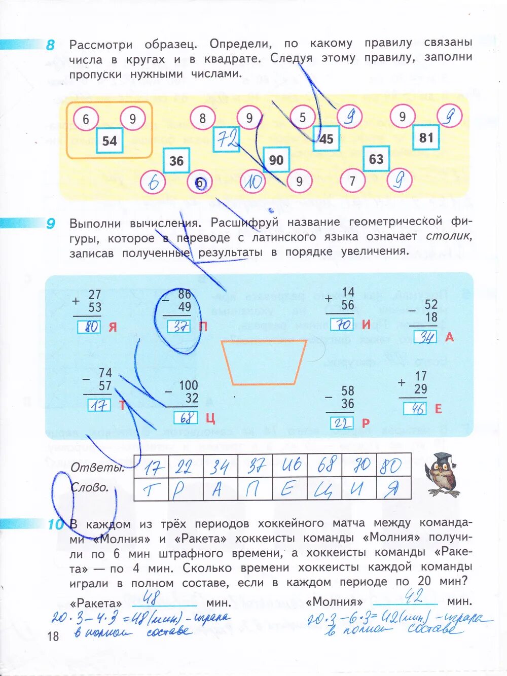 Гдз по математике 3 класс рабочая тетрадь 2 часть стр 18 19. Гдз математика 3 класс рабочая тетрадь стр 18. Дорофеев математика рабочая тетрадь 2 часть стр 18 3 класс. Гдз 3 класс р т математика Дорофеев. Заполни пропуски нужными числами