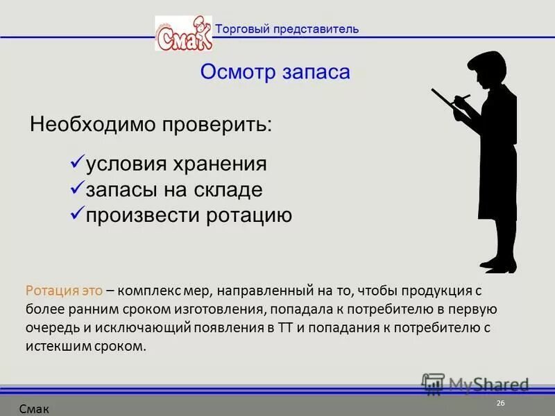 Должен иметь и как можно. Презентация торгового представителя. Работа торговым представителем обязанности. Функции торгового представителя. Деятельность торговых представителей.