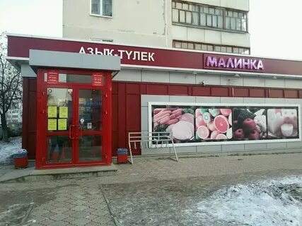 Круглосуточные магазины уфа