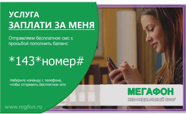 Просьба перезвонить МЕГАФОН. Попрошайка МЕГАФОН. МЕГАФОН просьба пополнить счет. Мегафон звонок за счет