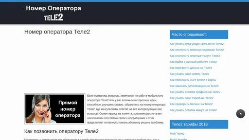 Как позвонить оператору теле2 с билайна. Оператор теле2 позвонить. Как позвонить оператору теле2. Оператор теле 2 оператор.