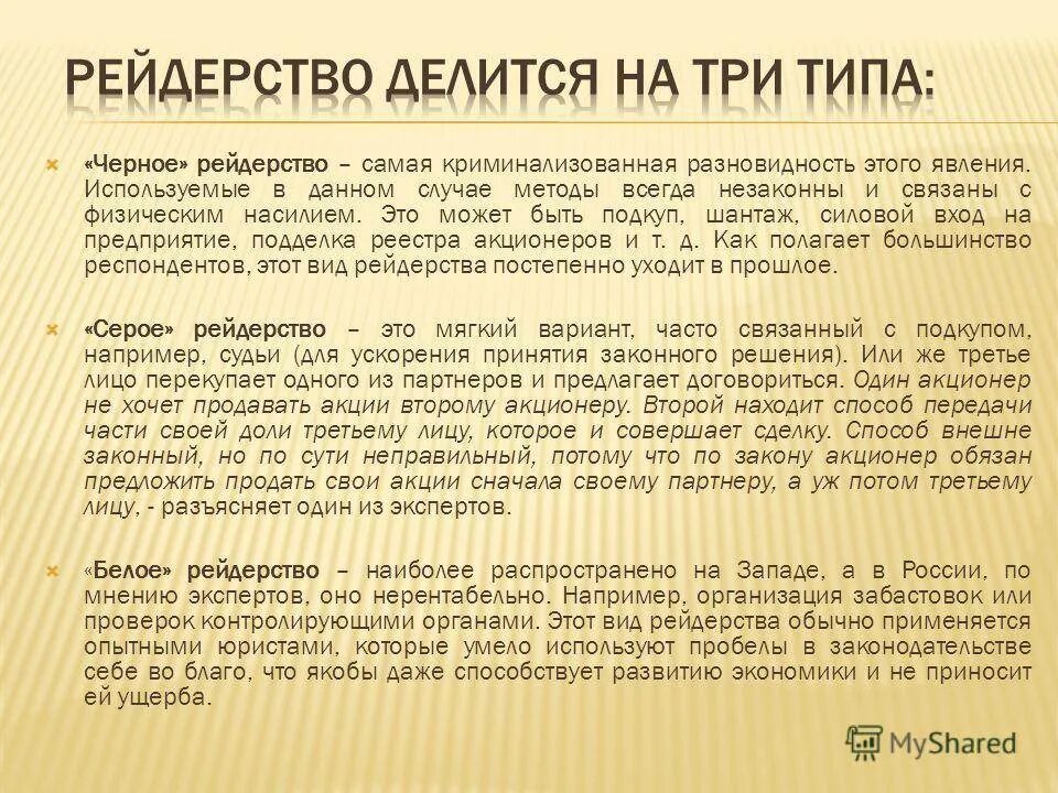 РЕЙДЕРСКИЙ ЗАХВАТ ПХФК ОАО "МЕДХИМПРОМ" И БЕЗДЕЙСТВИЕ ПРАВООХРАНИТЕЛЬНЫХ ОРГАНОВ