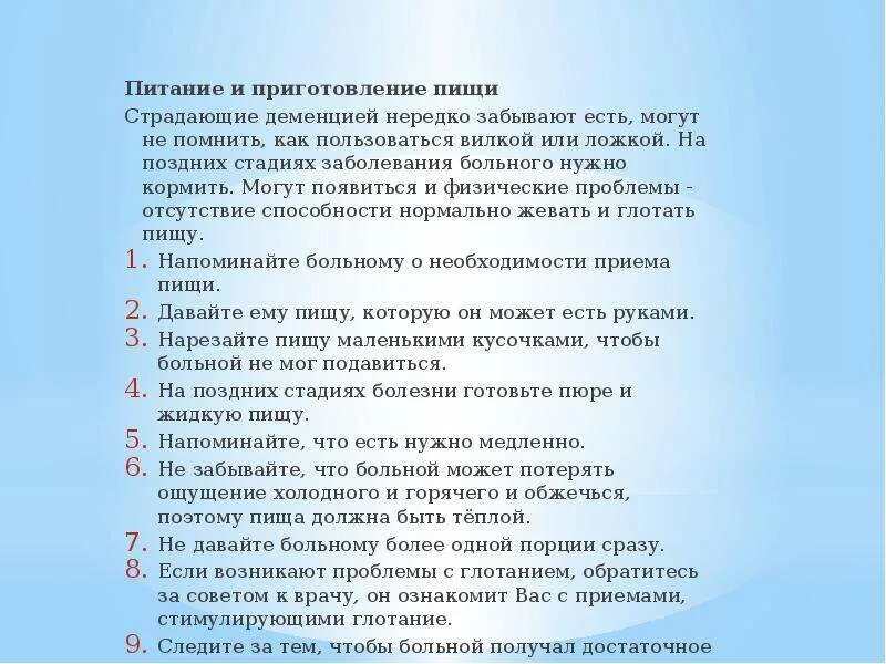 Памятка по уходу за больными с деменцией. Рекомендации при деменции. Памятка для пациентов с деменцией. Памятка для родственников больных с деменцией.