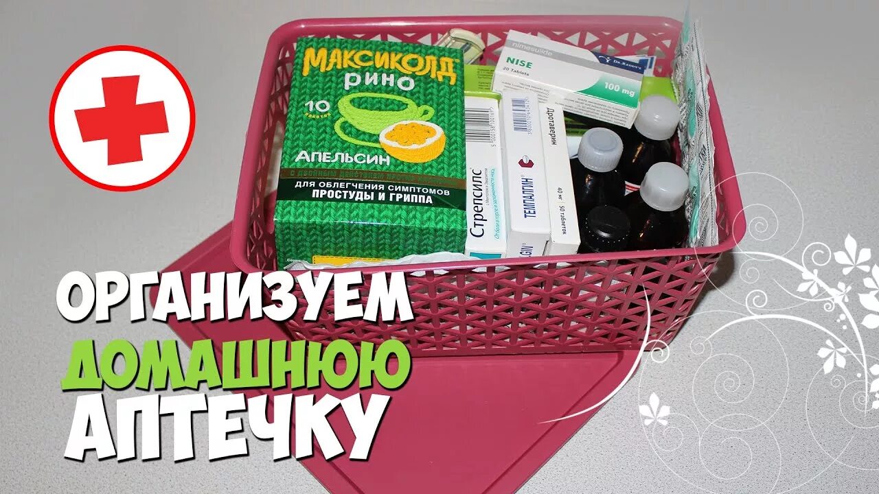 Какие лекарства дома. Состав домашней аптечки. таблетки дома. домашняя аптечка для всей семьи. аптечка для студента.