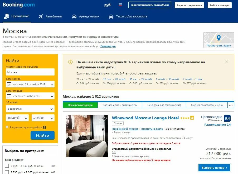 Букинг бронирование отелей. Бронь букинг. Booking com бронирование.