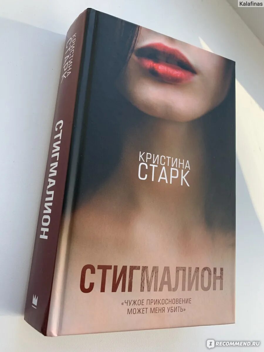 Старк стигмалион. Старк к. &quot;стигмалион&quot;. стигмалион айви.