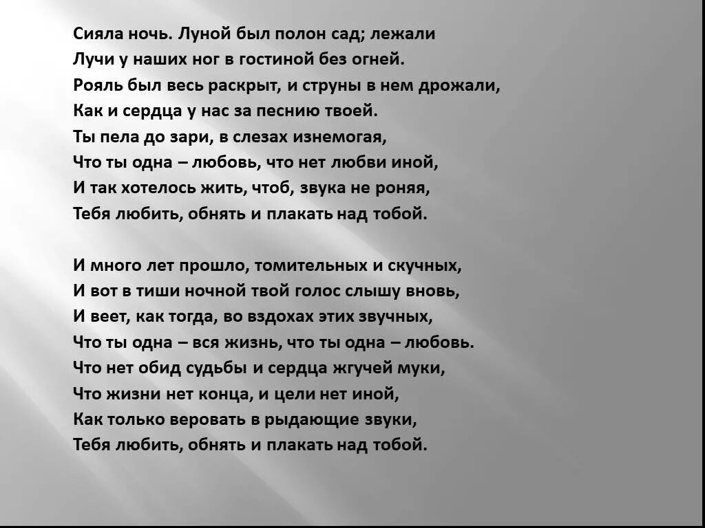 Сияла ночь. Стихотворение Фета сияла ночь луной был полон сад. Стихотворение Фета сияла ночь. Сияла ночь Фет стих. Афанасий Афанасьевич Фет сияла ночь.