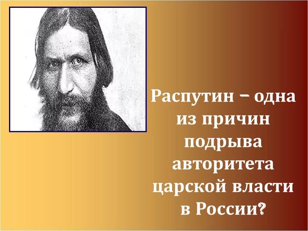Распутин продал душу дьяволу. Григорий ефимович распутин. Григорий ефимович распутин хуй. Анастасия мультфильм распутин. Григорий распутин презентация.
