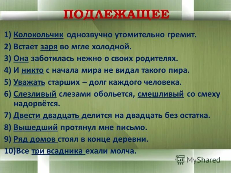 укажите предложение в котором нет определения. пушкин встает заря во мгле холодной текст. стих встает заря во мгле холодной. встает заря во мгле холодной. встаёт заря во мгле холодной.