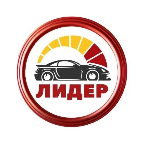 Авторемонт Череповец. Автосервис Лидер. Место 1 Череповец автосервис. Лидер Череповец запчасти телефон. Купить легковую в череповце