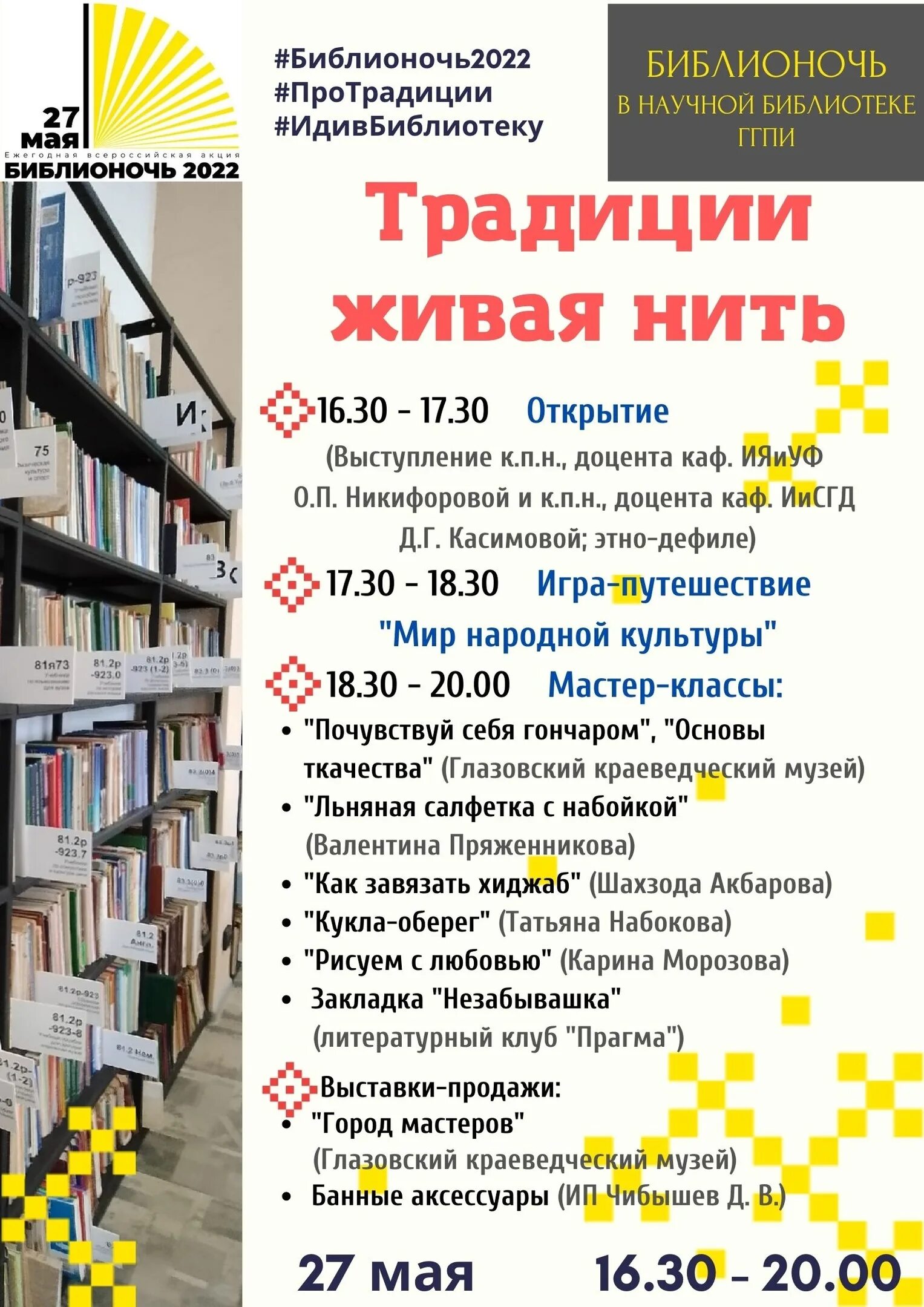 Научная библиотека мероприятия. Библионочь 2022 в библиотеке. Библионочь в библиотеке мероприятия. Акция Библионочь. Название Библионочи в библиотеке.