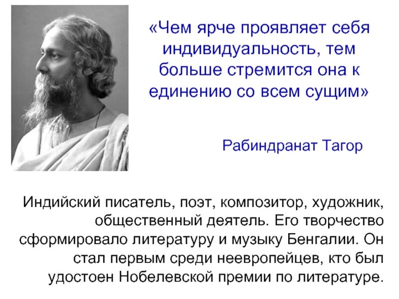 Тагор цитаты. Рабиндранат Тагор стихи. Рабиндранат Тагор цитаты. Высказывания Рабиндраната Тагора. Индийскому писателю тагору принадлежит следующее высказывание