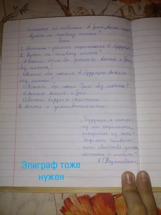 Сочинение 13.3 мечта по тексту. Сочинение рассуждение на тему моя мечта. Сочинение-рассуждение на тему. Почему люди мечтают сочинение. Что такое мечта сочинение.