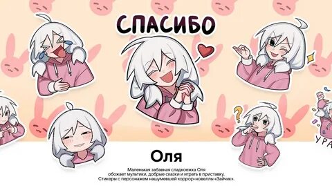 Стикеры оли