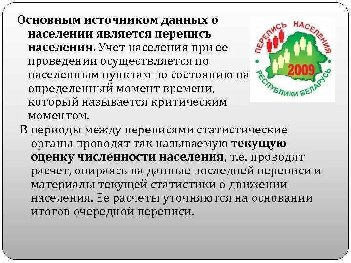 Основным источником информации о населении является. Основным источником информации о населении является