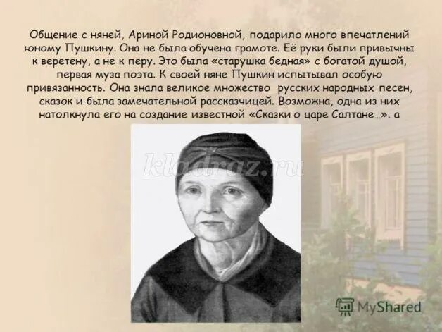 Ссылка Пушкина в Михайловское - презентация онлайн