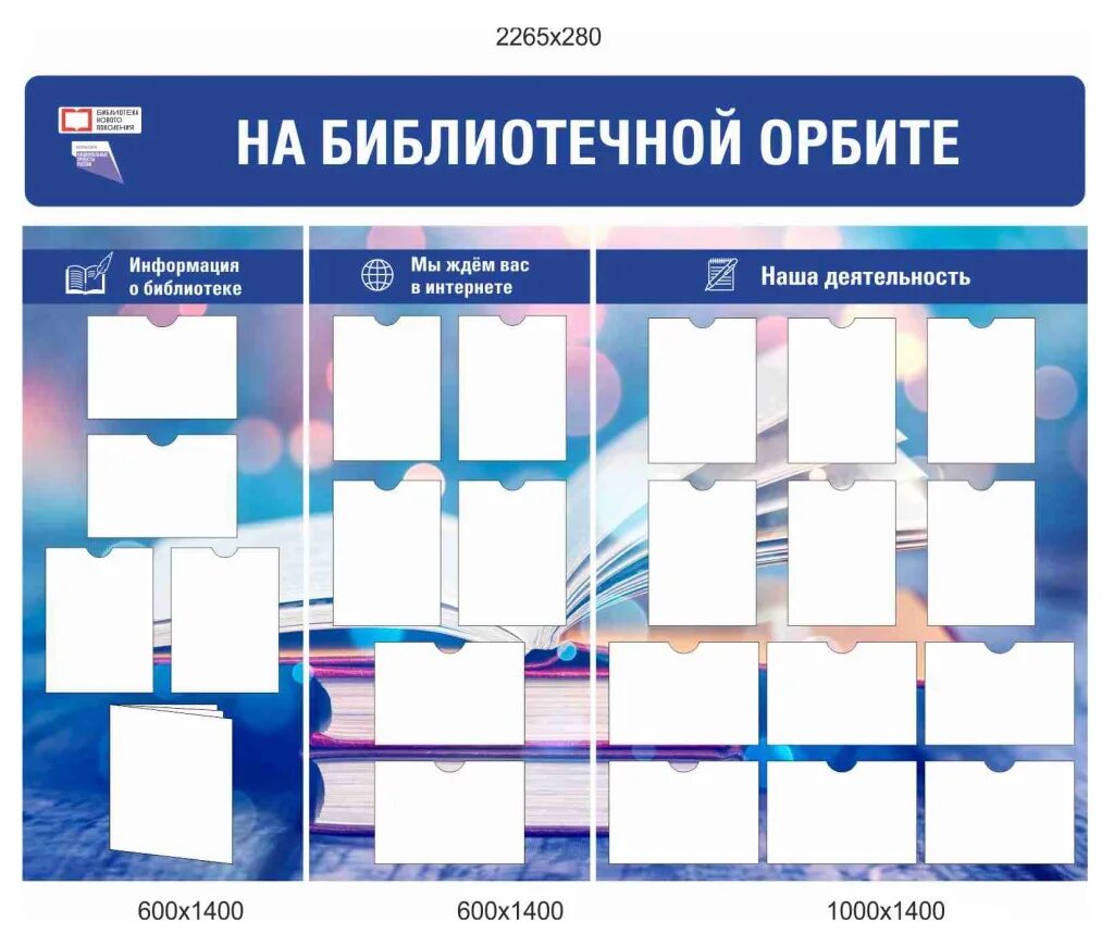 Стенд для информации с карманами. Комплект из трех стендов. Стенд для 3 го класса. Комплект стендов для библиотеки дизайнерских. Стенды 3 части