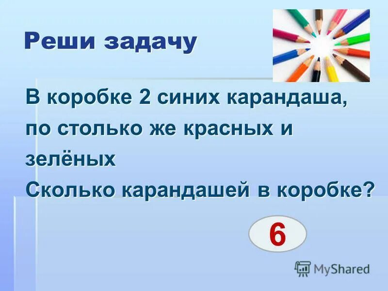 Всего 20 карандашей синих карандашей больше. Синие оттенки карандашей. Всего 20 карандашей синих карандашей больше. Всего 20 карандашей синих карандашей больше. Задача про карандаши.