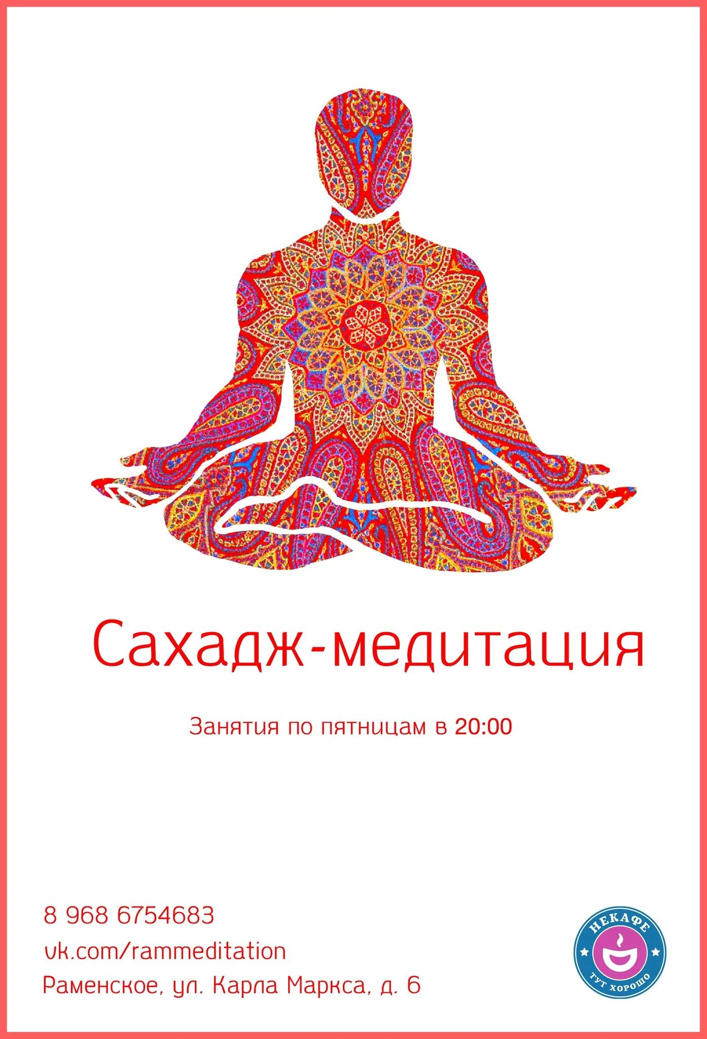 Guru meditation e3dfb2 405. Кундалини Сахаджа йога. Медитация по методу Сахаджа йоги. Сахаджа йога практика.