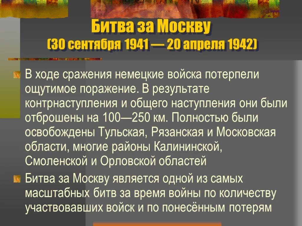 Битва под москвой ход сражения. Битва за Москву 30.09.1941-20.04.1942. Итоги битвы под Москвой 1941-1942. Итоги битвы за Москву 1941-1942. Итоги битвы за Москву 1941-1942 кратко.