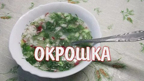 С днем окрошки картинки 30 мая