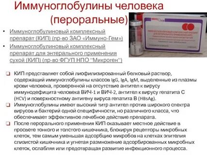 Иммуноглобулин комплексный препарат