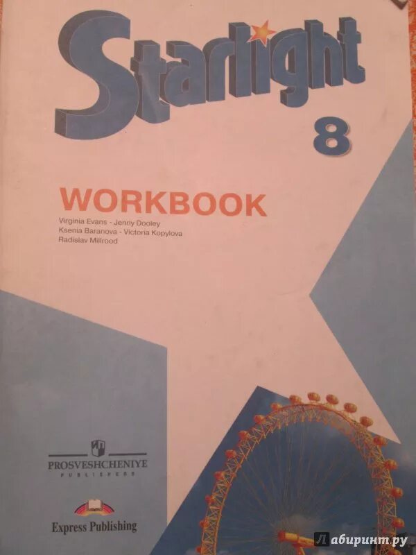 Старлайт 8 класс учебник читать. Workbook 8 класс Starlight. Английский Старлайт 8 класс рабочая тетрадь. Starlight 10 рабочая тетрадь. Starlight учебник 8 класс.