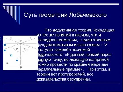 Автор неевклидовой геометрии