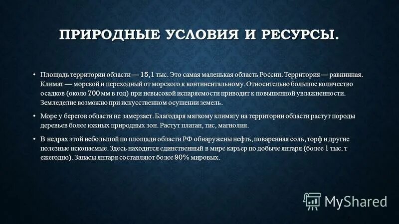 природные условия и ресурсы северо западного. природные условия калининградской области. природные ресурсы калининградской области кратко. природные условия калининградской области. туристско-рекреационные ресурсы калининградской области.