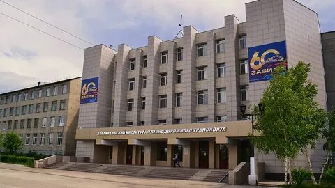 Вузы читы