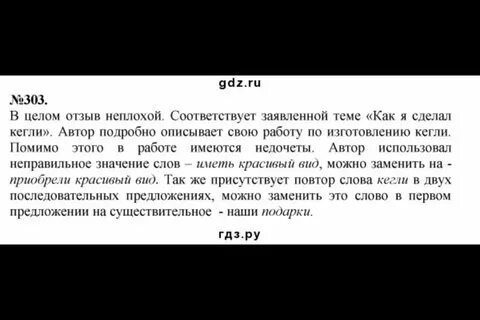 Отзыв на текст как я сделал кегли
