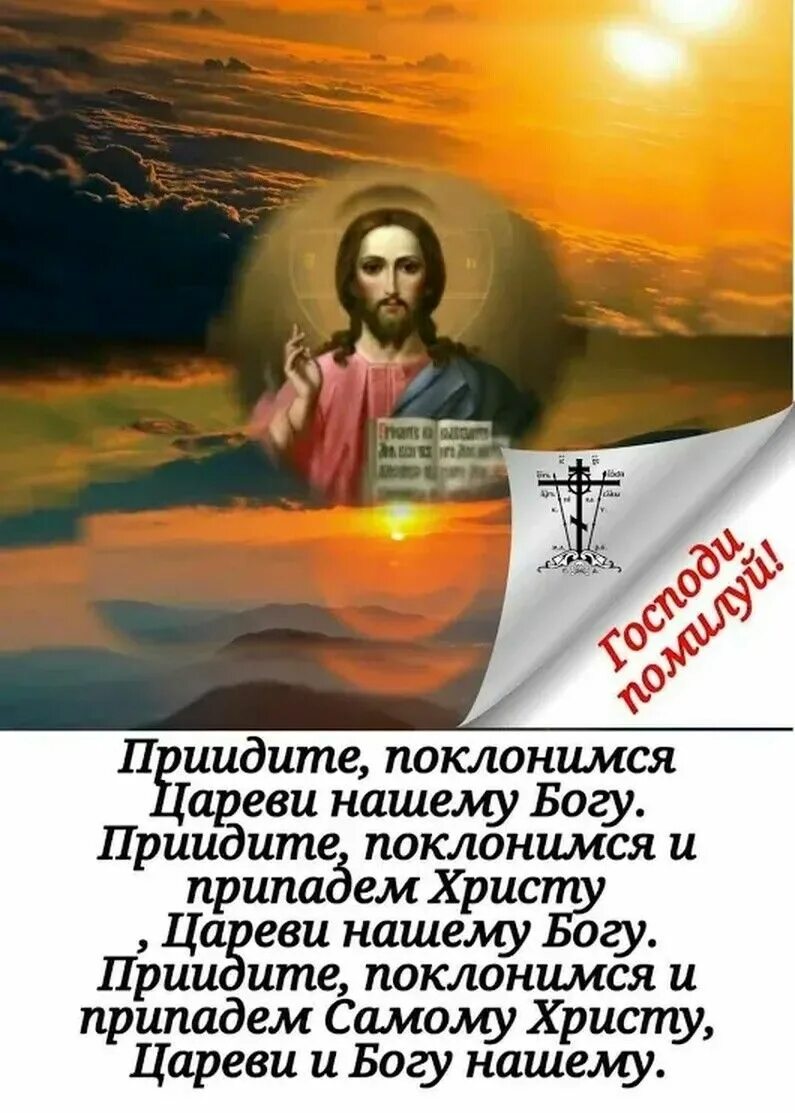 Приидите поклонимся ноты. Приидите поклонимся ноты. Приидите поклонимся. Приидите поклонимся цареви нашему богу ноты. Приидите поклонимся молитва.