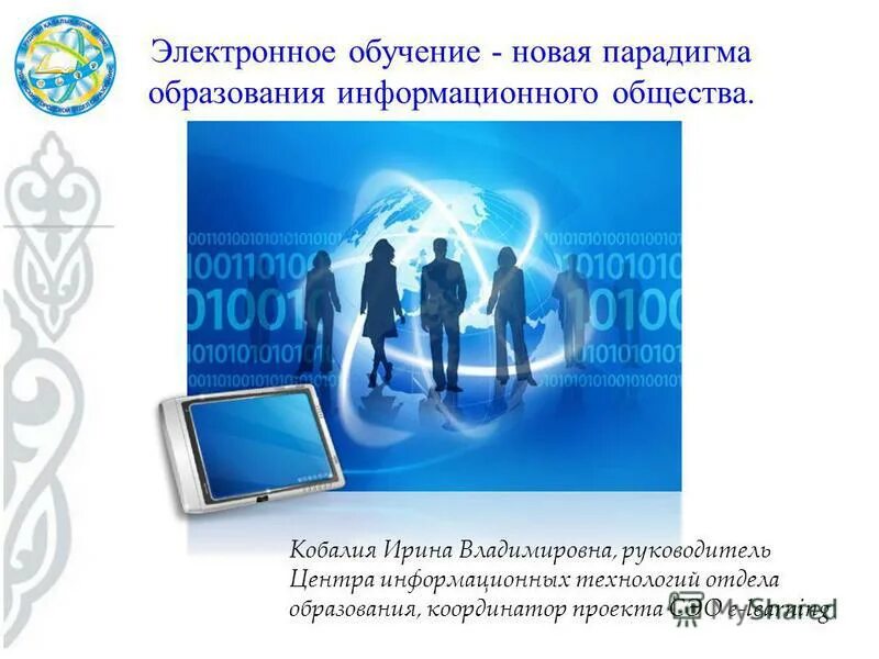 Информационное общество. Образование в информационном обществе. Школа безопасности государственная программа. Электронное образование история